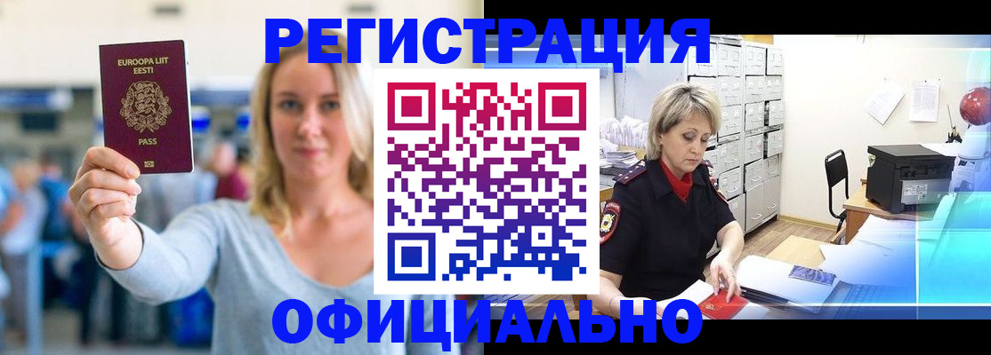 временная регистрация поиск в Чегеме