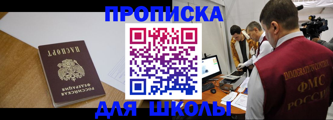 регистрация для школы в Чегеме